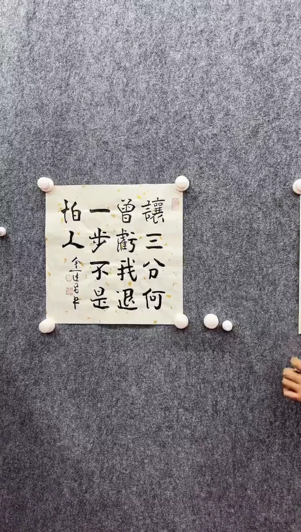 书法复星书画精选作品