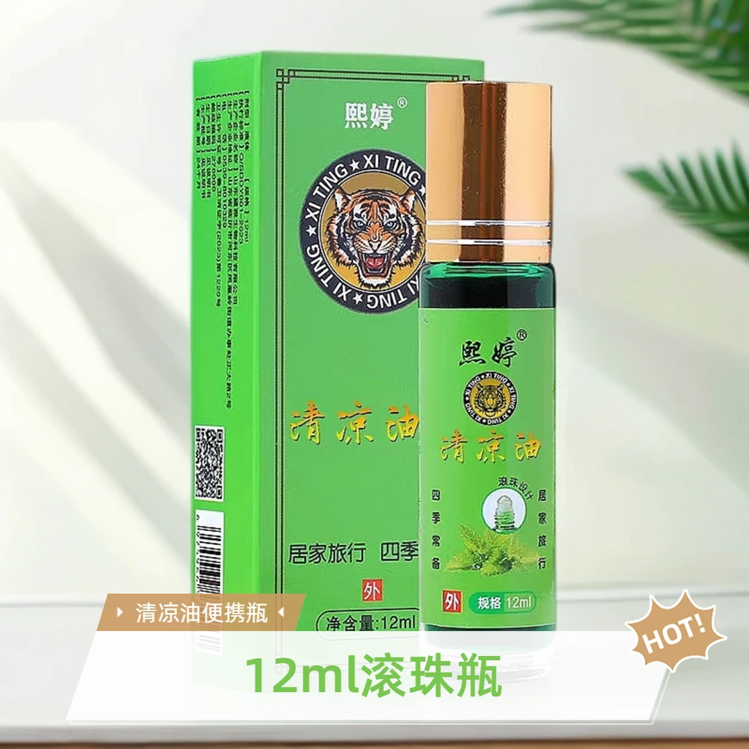 12ml装滚珠瓶风油精清爽走珠大瓶装花露水滚珠薄荷清凉油清爽学生