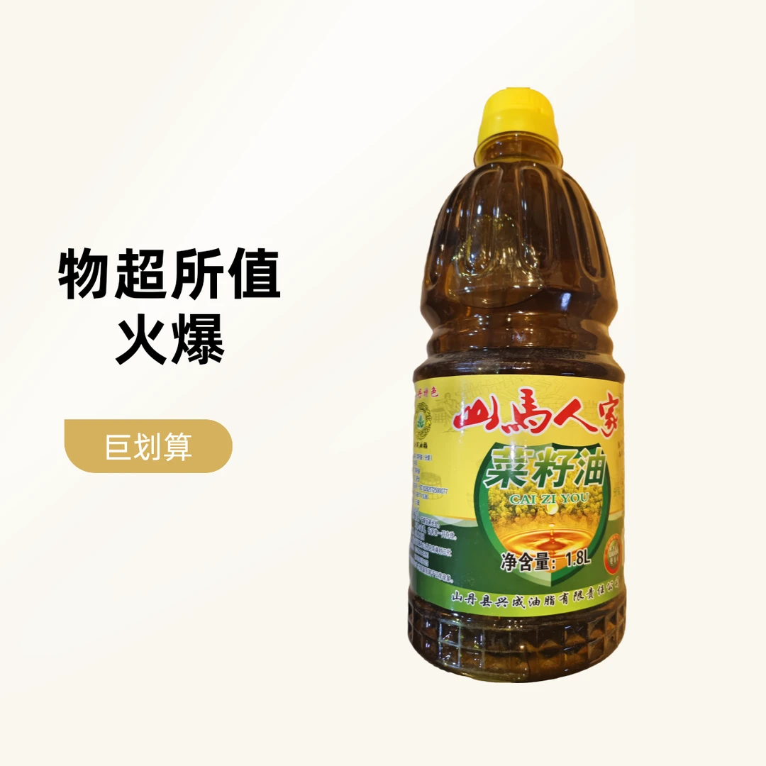 山马人家菜籽油1.8l