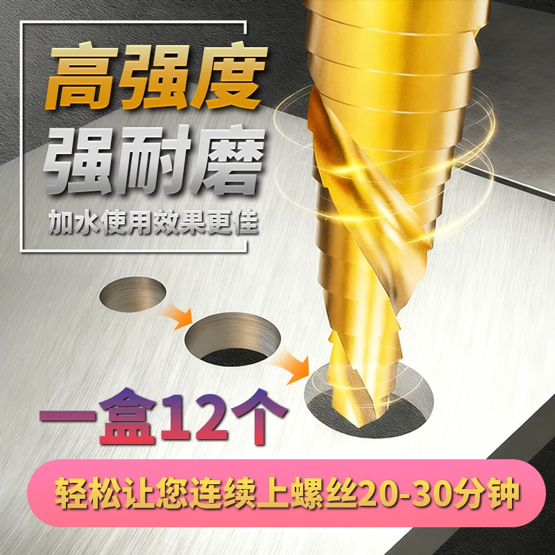 多功能宝塔钻头开孔扩孔神器不锈钢高硬度金属木工专用