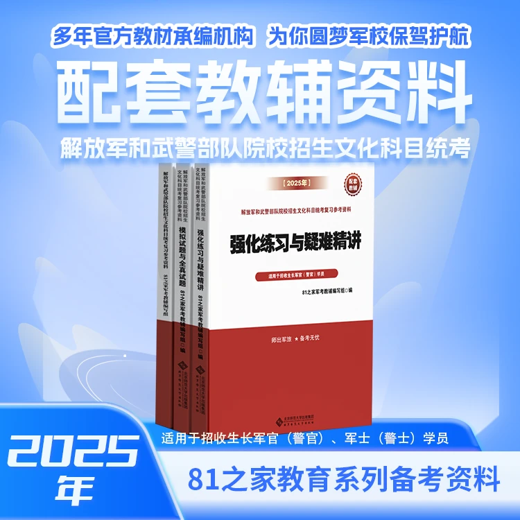 25年配套教辅 强化练习与疑难精讲/模拟试题与全真试题