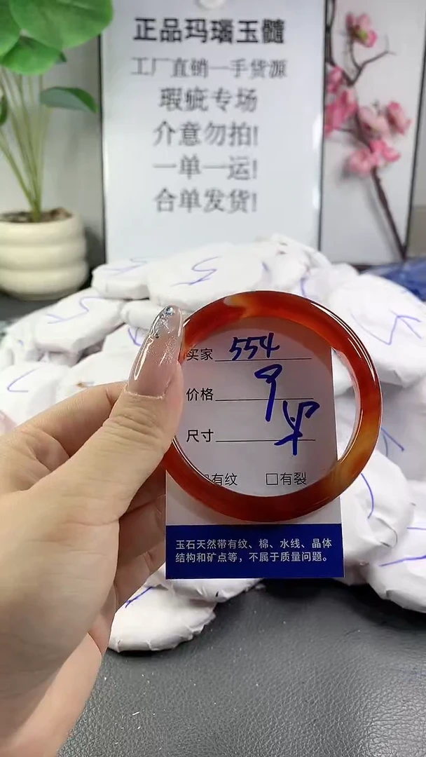 玛瑙/玉髓手镯未镶嵌554