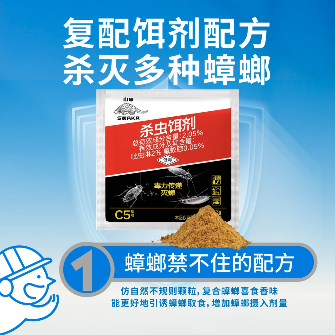 SWAKA/山甲蟑螂药家用蟑螂消灭神器餐厅厨房灭蟑除蟑粉剂 3g*10袋