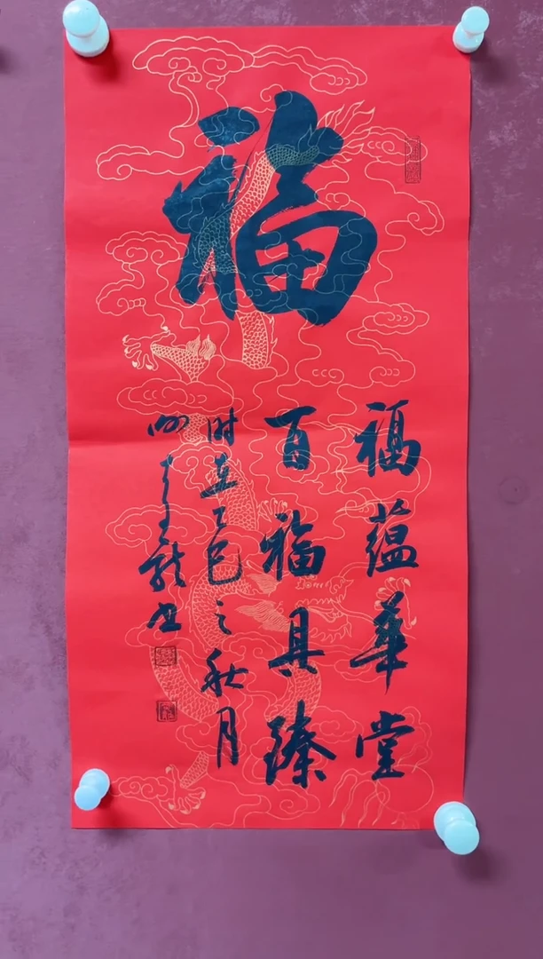 书法谢老师    画芯68*34手工托底