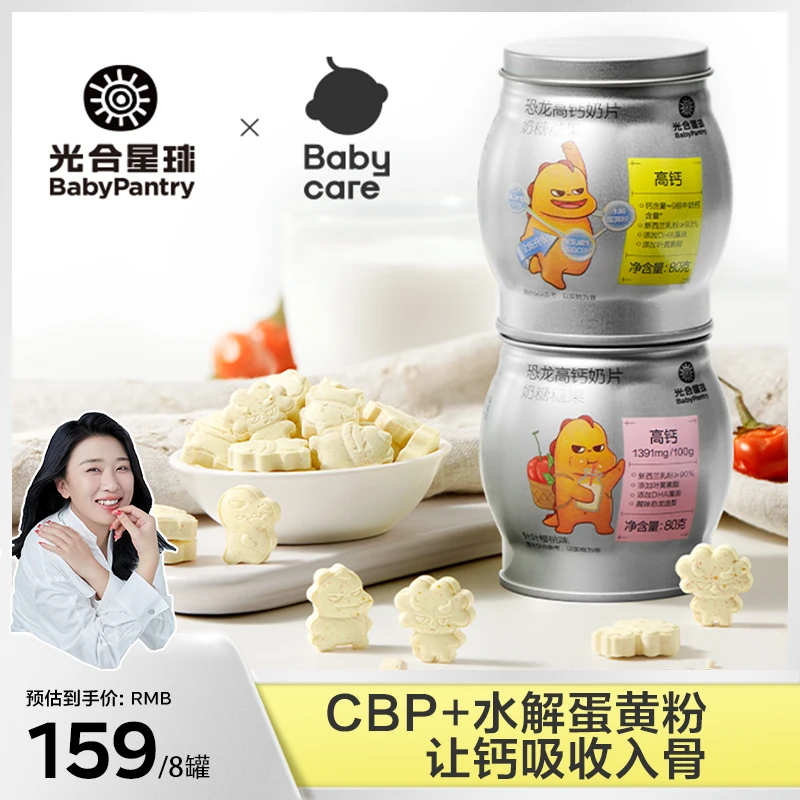 【柠檬专属】光合星球升级版高钙恐龙奶片原味针叶樱桃味营养零食