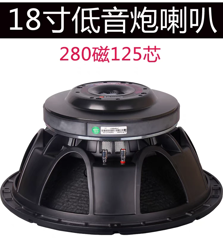 18寸280磁125芯百威低音炮大功率打碟专用低音炮喇叭