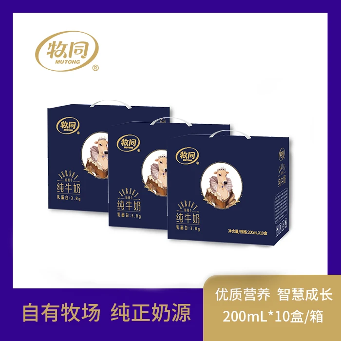 牧同娟姗纯牛奶200ml*10盒*3箱优质3.8克乳蛋白营养【8.11日期】