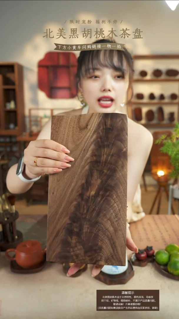 北美黑胡桃木茶盘940