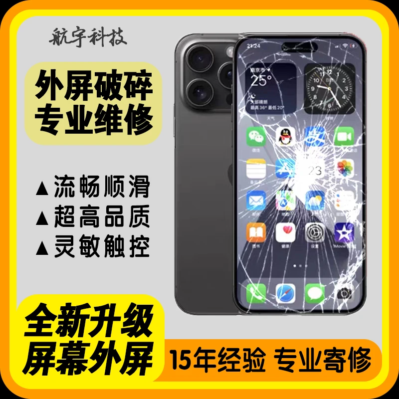 外屏需寄修苹果安卓曲面屏全系列包工包料包风险专用链接