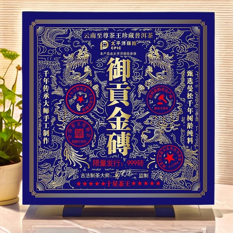 礼盒装御贡金砖 曼松千年古树原料 普洱茶众诚