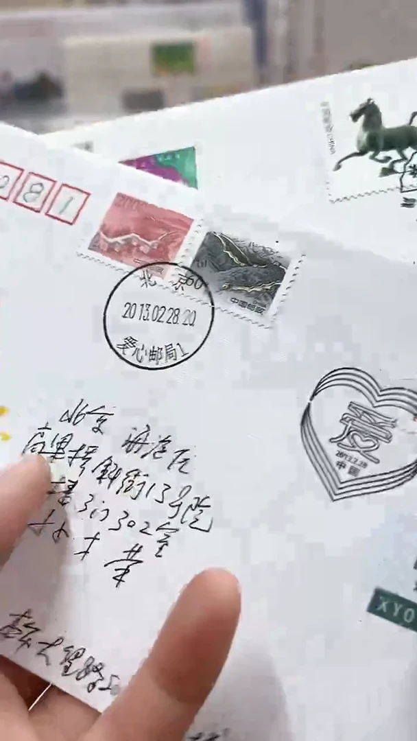 个性化爱首日实寄