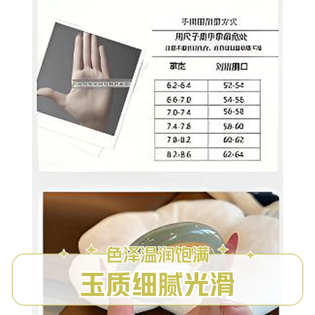 石英质玉尺码表 勿拍