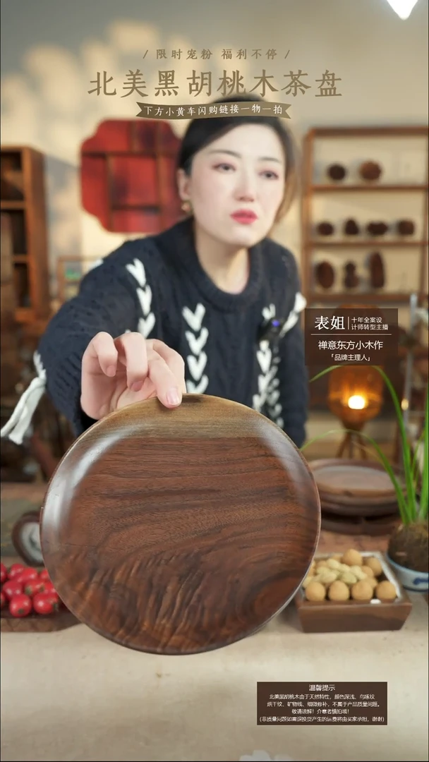 北美黑胡桃木茶盘419微瑕