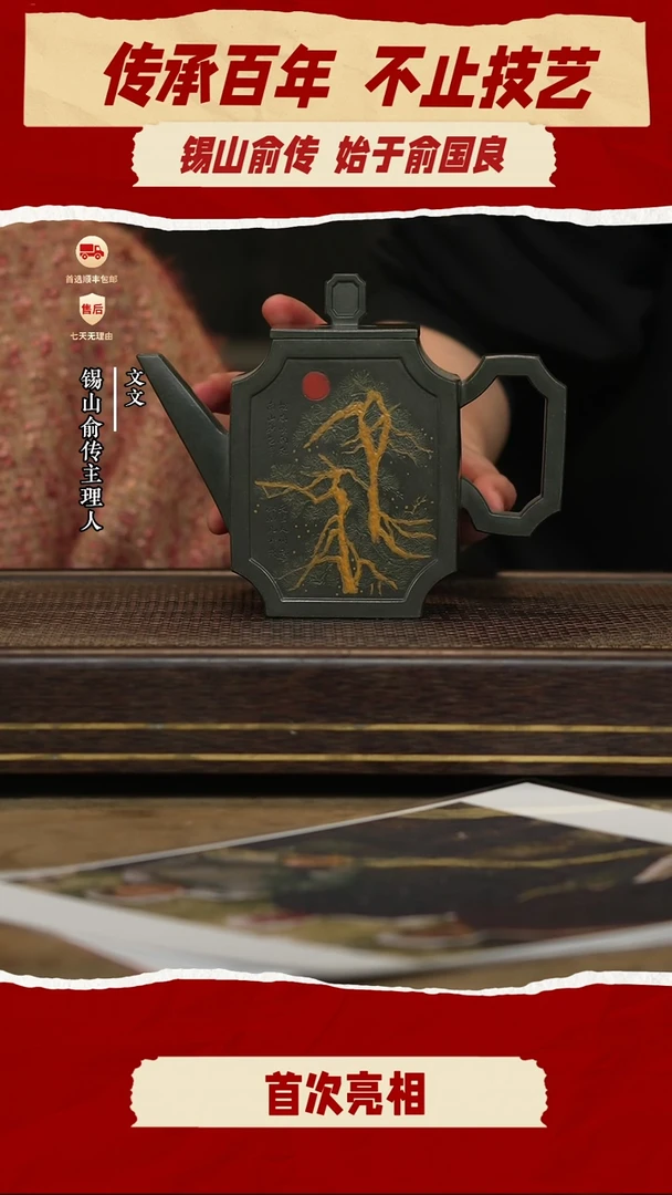 锡山俞传紫砂茶壶116
