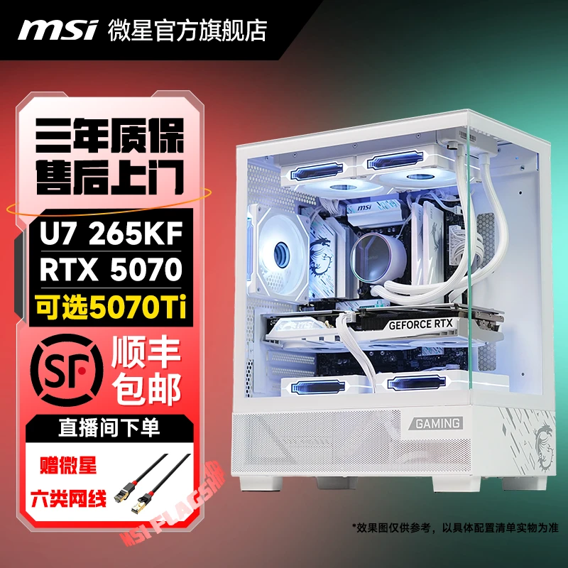 微星U7265KF搭配RTX5070显卡电脑台式机组装主机DIY游戏电脑主机