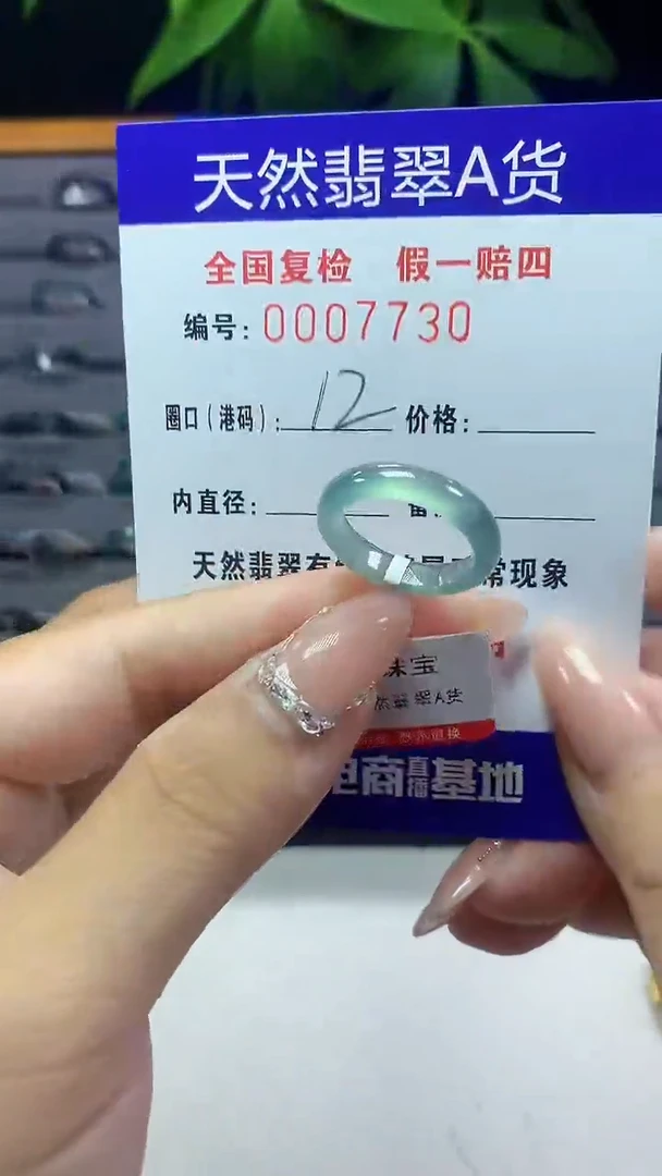 翡翠戒圈未镶嵌天然翡翠A货7730