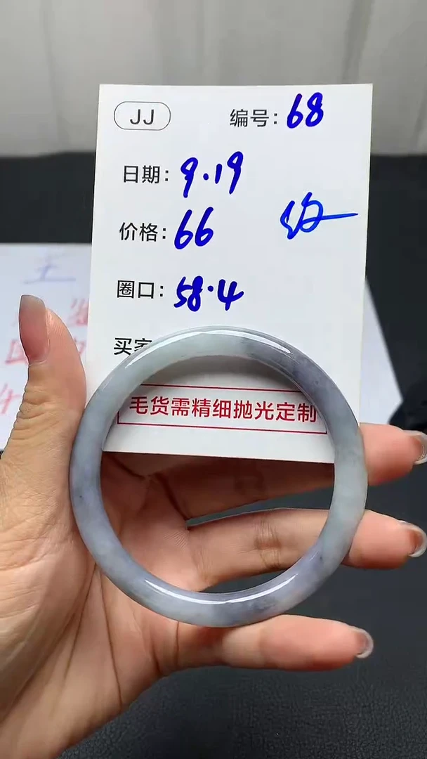 未镶嵌定制翡翠68手镯58.4纹+66元+拍一发一