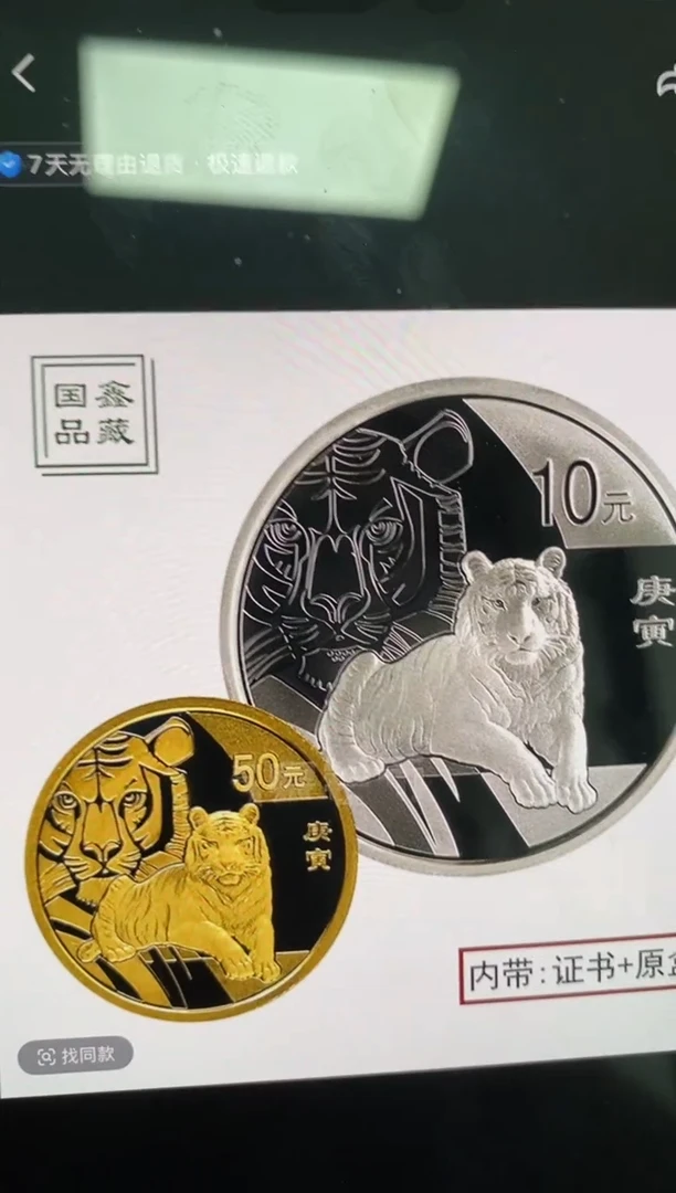 纯金本金银一套加彩金银一套