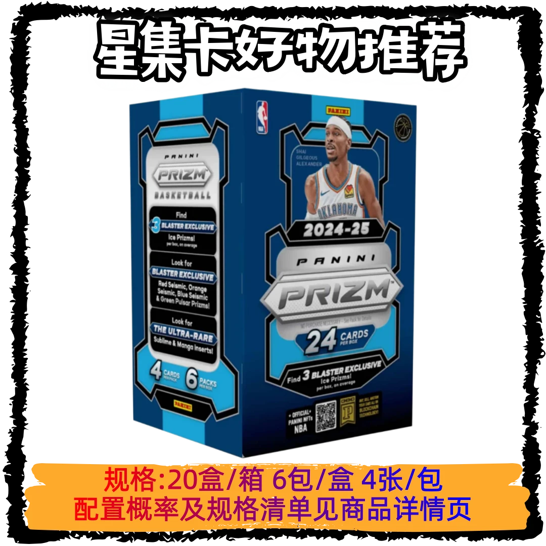 【星集卡】2024-25 Prizm 手雷盒 Blaster Pz NBA篮球 球星卡 盲盒
