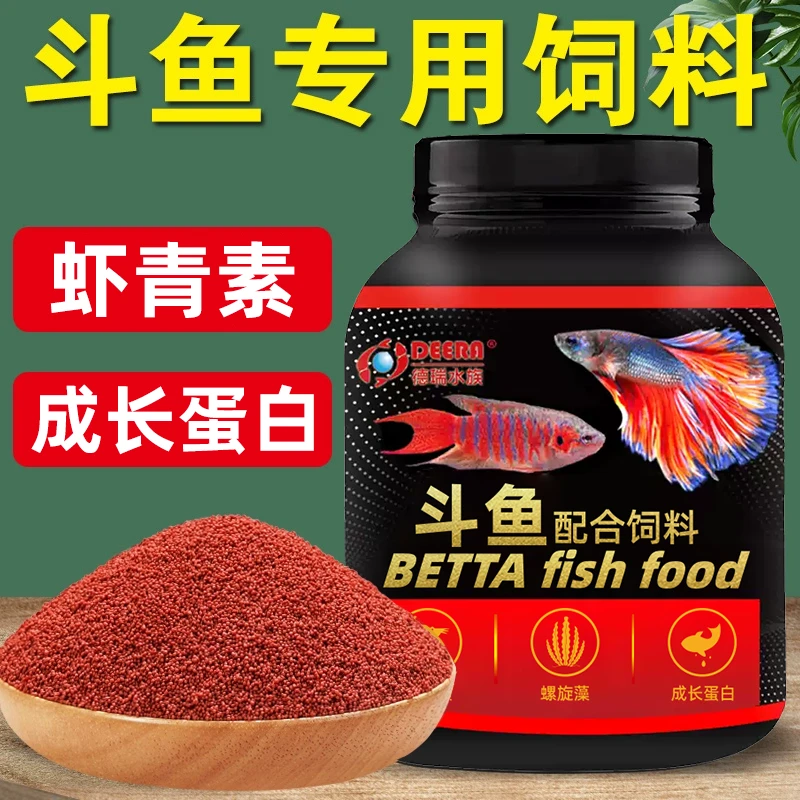 中国斗鱼饲料泰国斗鱼鱼食普叉马尾半月斗鱼通用小型鱼专用鱼饲料