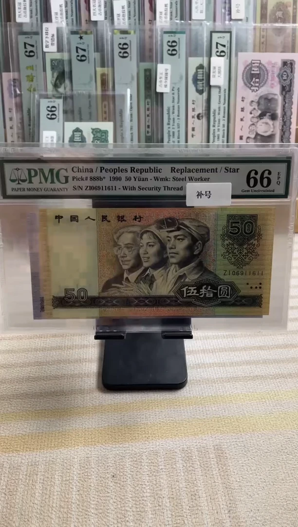 9050补号！ 66分倒置 ！