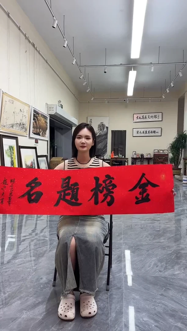 国画y天津人美-赵永夫4平尺书法作品