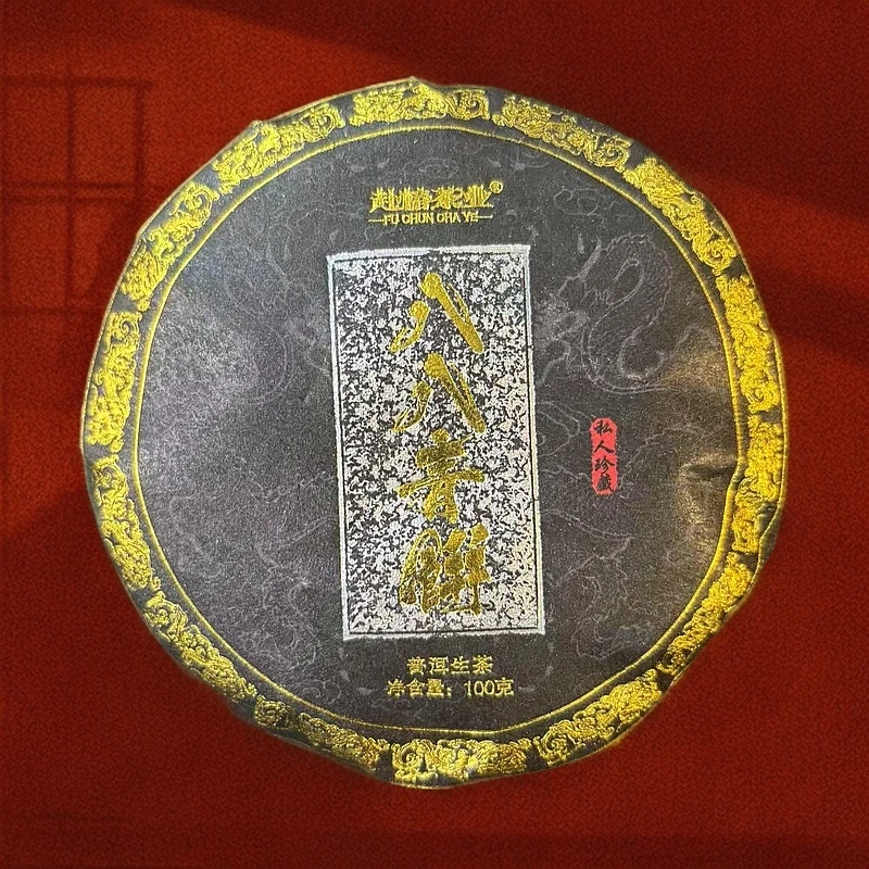 【拍5发6】2021私人珍藏 八八青饼 生茶 普洱茶 100g