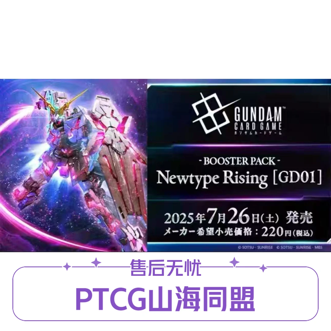 【国现】高达GD-01 TCG卡牌 补充包GD-01
