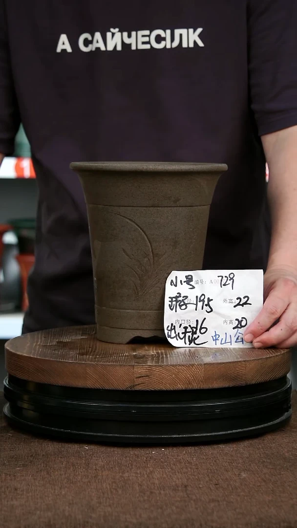 紫砂花盆729+瑕 花卉工艺