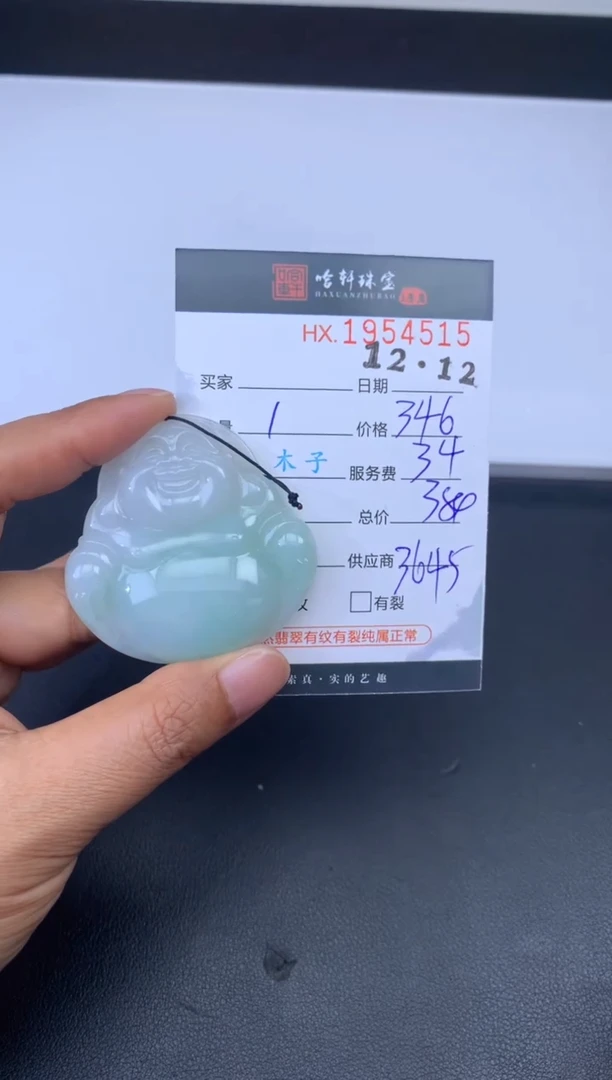 未镶嵌挂件翡翠哈轩 挂件1