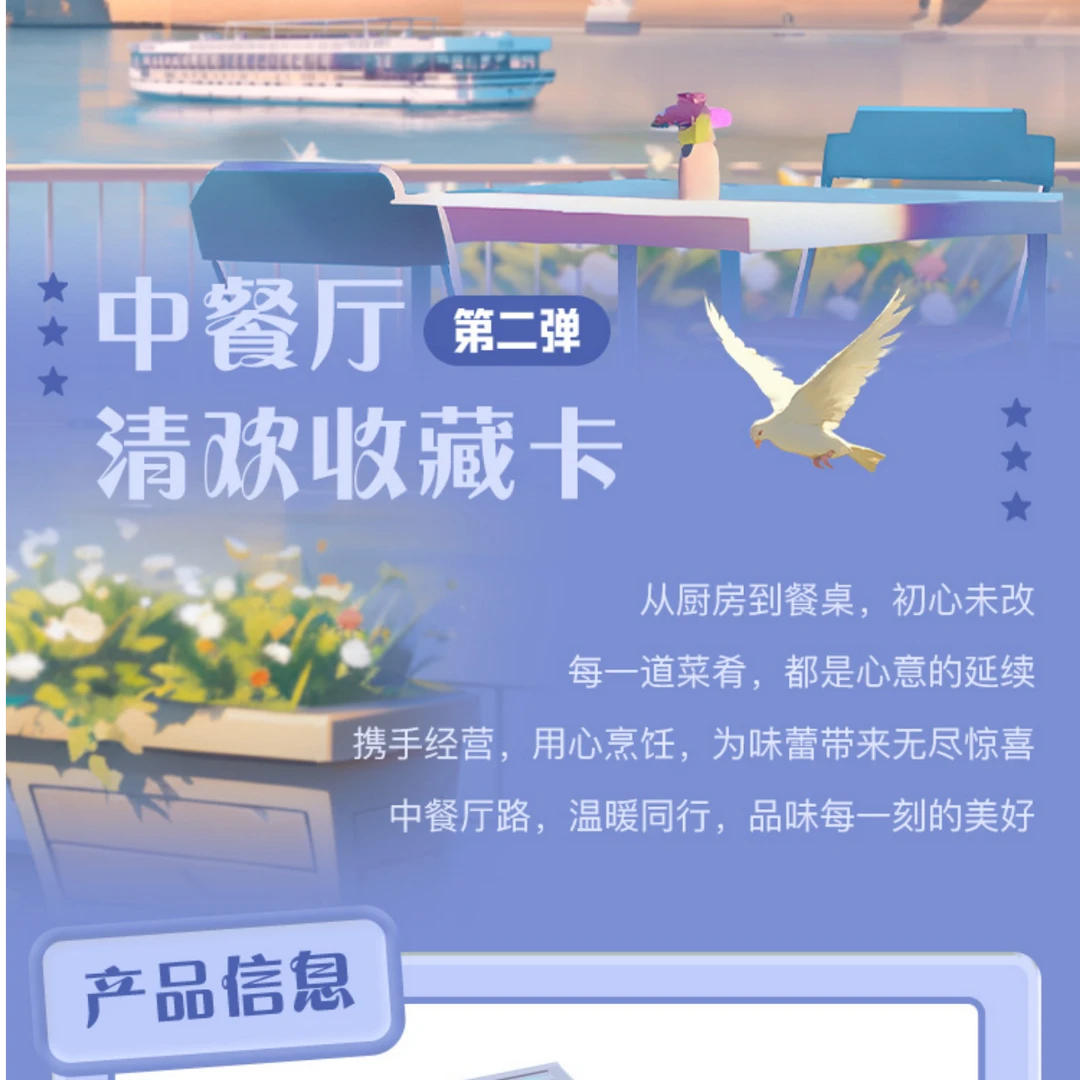 【拆盒】正版授权小芒《中餐厅》清欢收藏卡—第二弹卡/卡牌（大梦代拆）