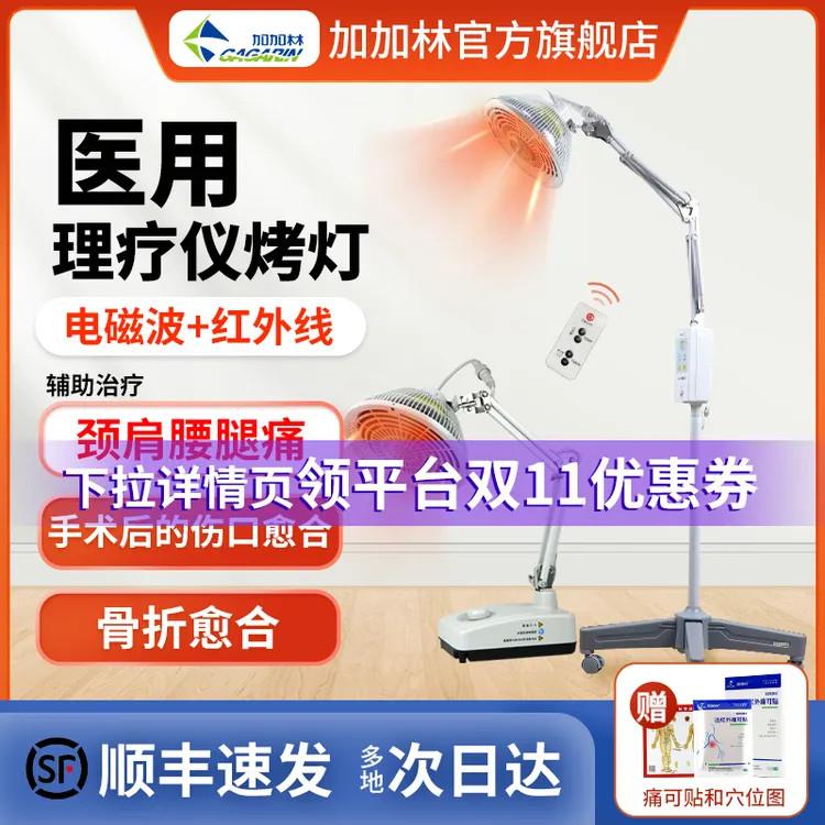 顺丰速发加加林红外线电磁波理疗仪烤灯理疗仪医用家用烤电红光理疗仪特定电磁波治疗器理疗灯理疗馆养生