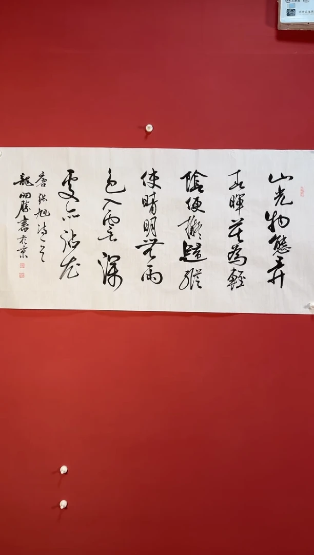 书法山光书法1111