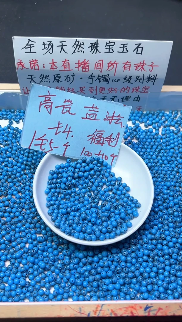 未镶嵌散珠玛瑙/玉髓蓝淞605   4mm*110颗