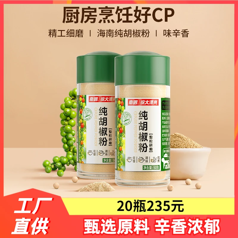 海南特产南国纯白胡椒粉50g/125g瓶装家用精选厨房调味品烧烤调料
