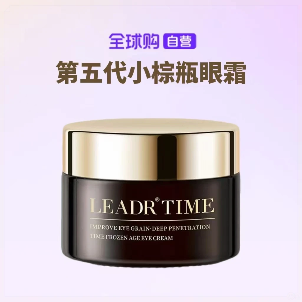 法国兰冠护小黑瓶抗老眼霜淡化眼袋黑眼圈提亮舒缓紧致眼周细纹