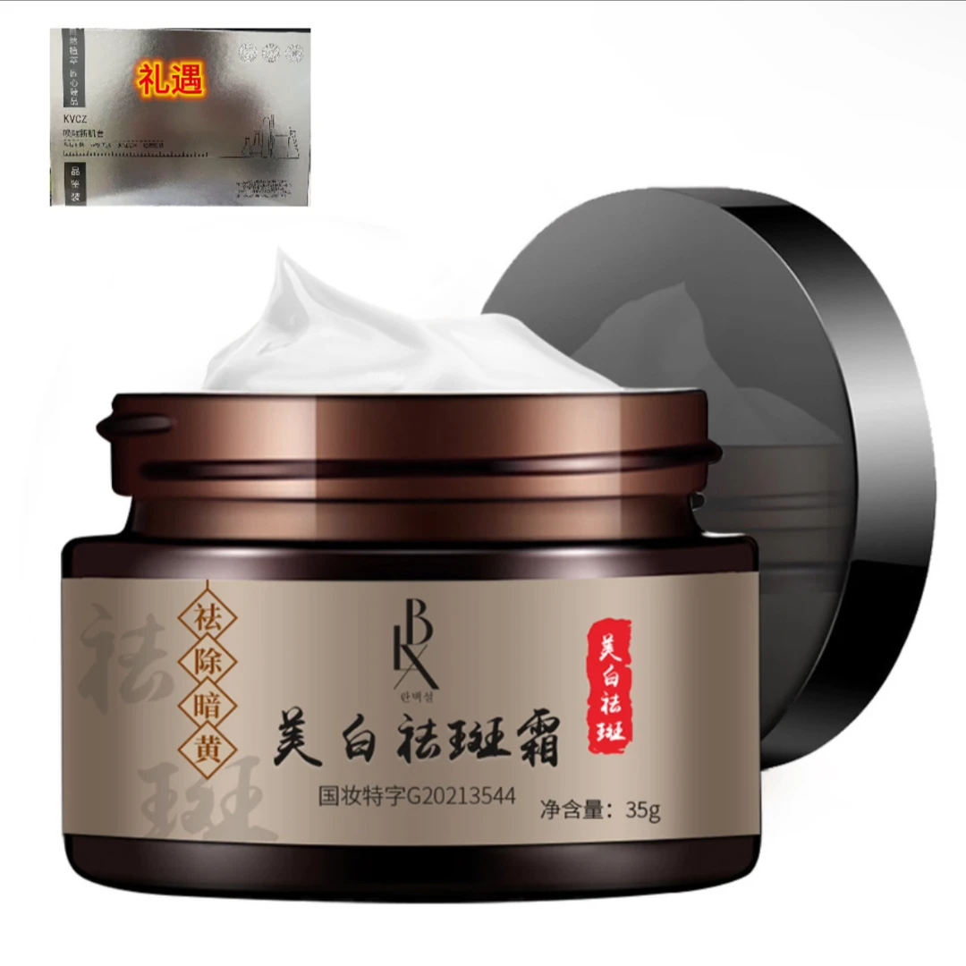 LBX美白祛斑面霜，祛黄提亮  淡化斑点  身体补水保湿