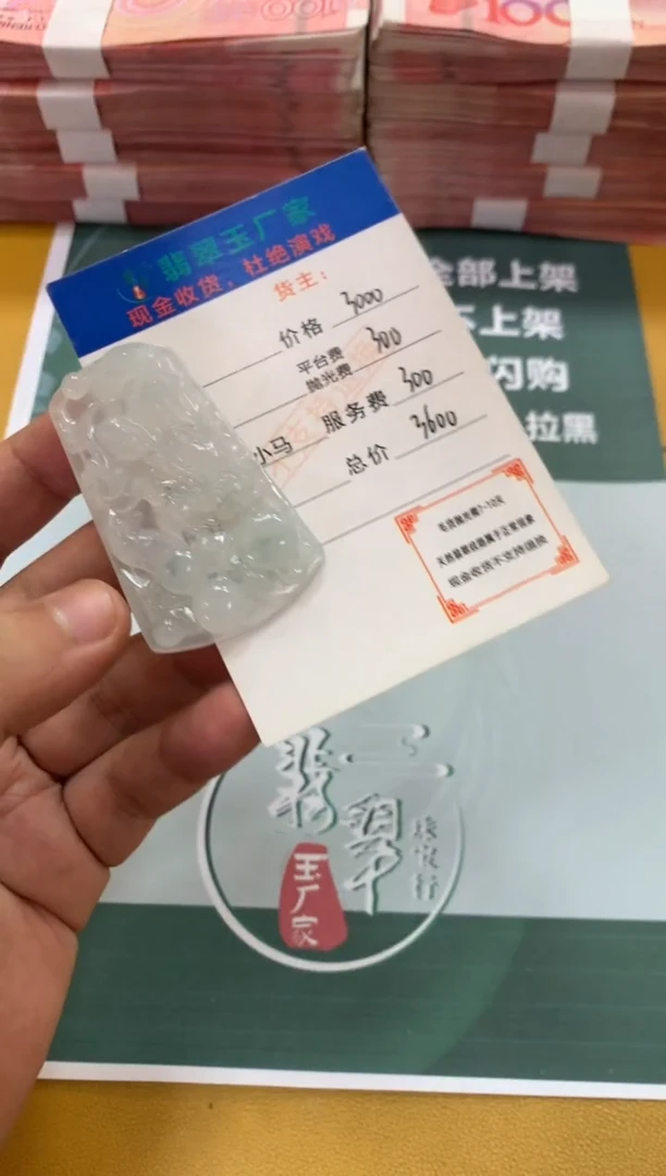 未镶嵌定制翡翠涨*涨 毛货-不退不换