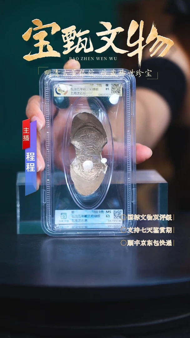 银【C】弘治五年岷王府禄銀五兩匠石康188.9g