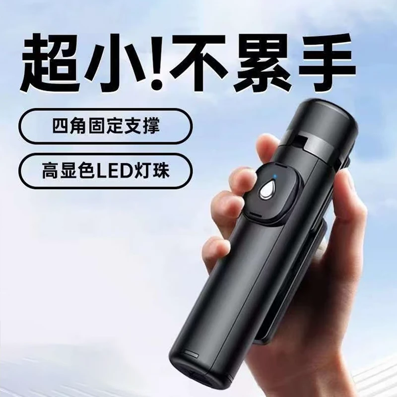 2025新款手机自拍杆迷你小巧便携四脚拍照神器旅行多功能旋转蓝牙