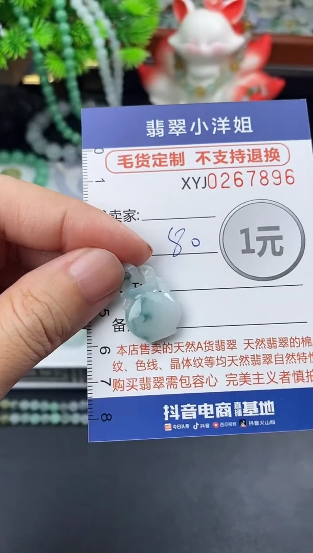 未镶嵌定制翡翠毛货商品 不退换/ 7896