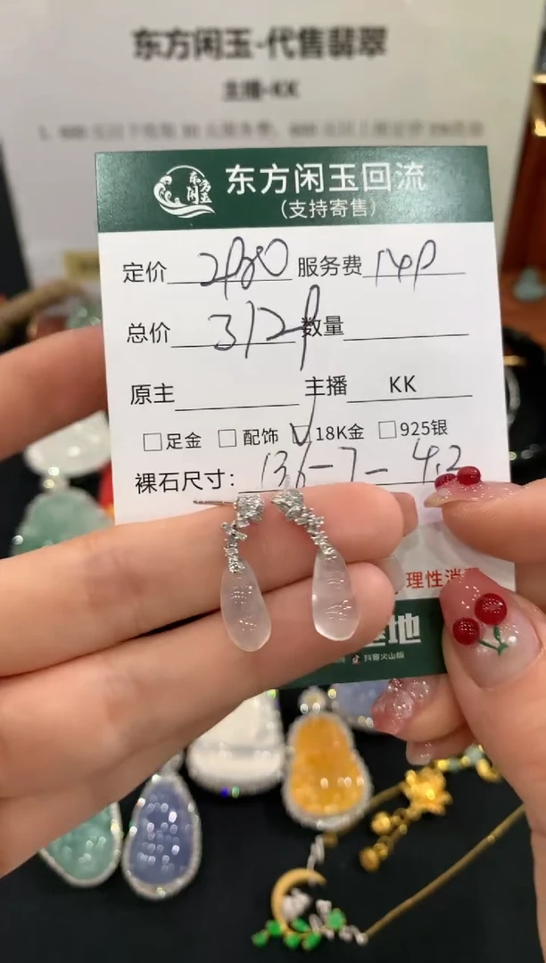 18K金镶嵌翡翠耳饰不退不换|