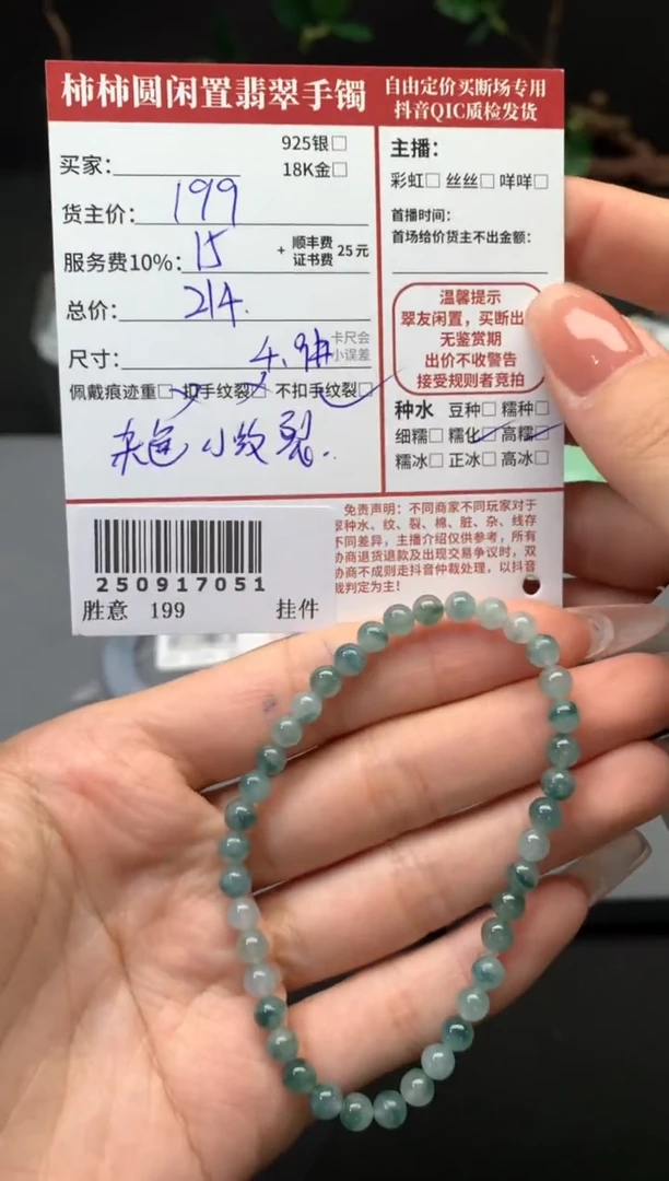 未镶嵌手链翡翠姐姐250917051