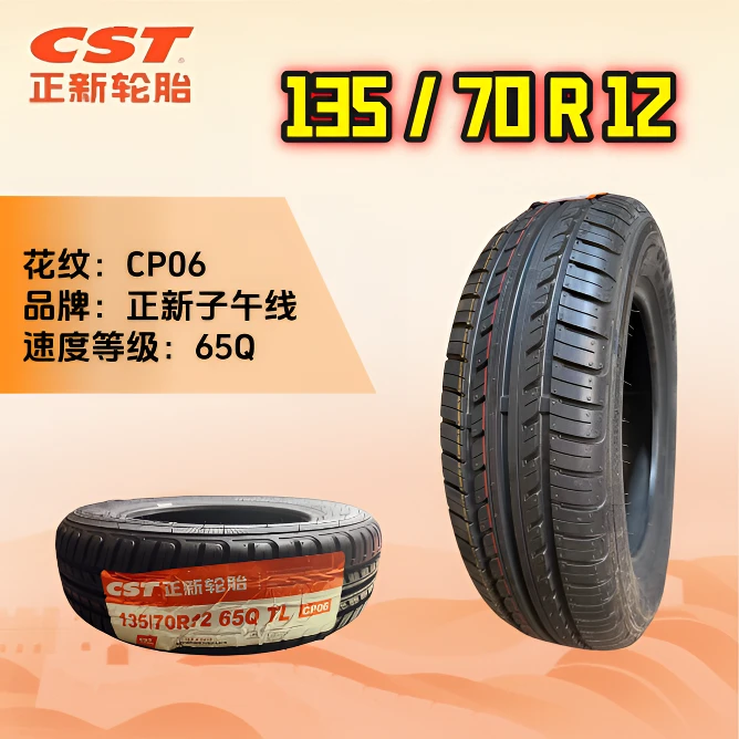 正新轮胎电动汽车真空胎135/70R12 145/70R12 155/65R13 代步车胎
