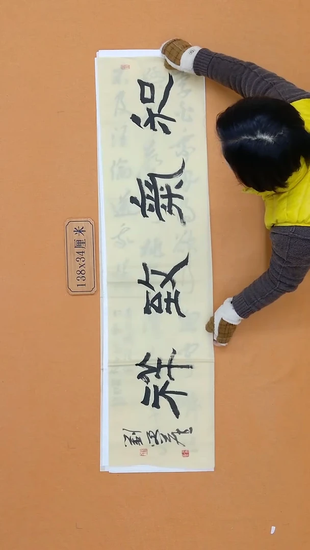 书法刘笑尘 黑龙江 兰亭书家 34*138 四平尺