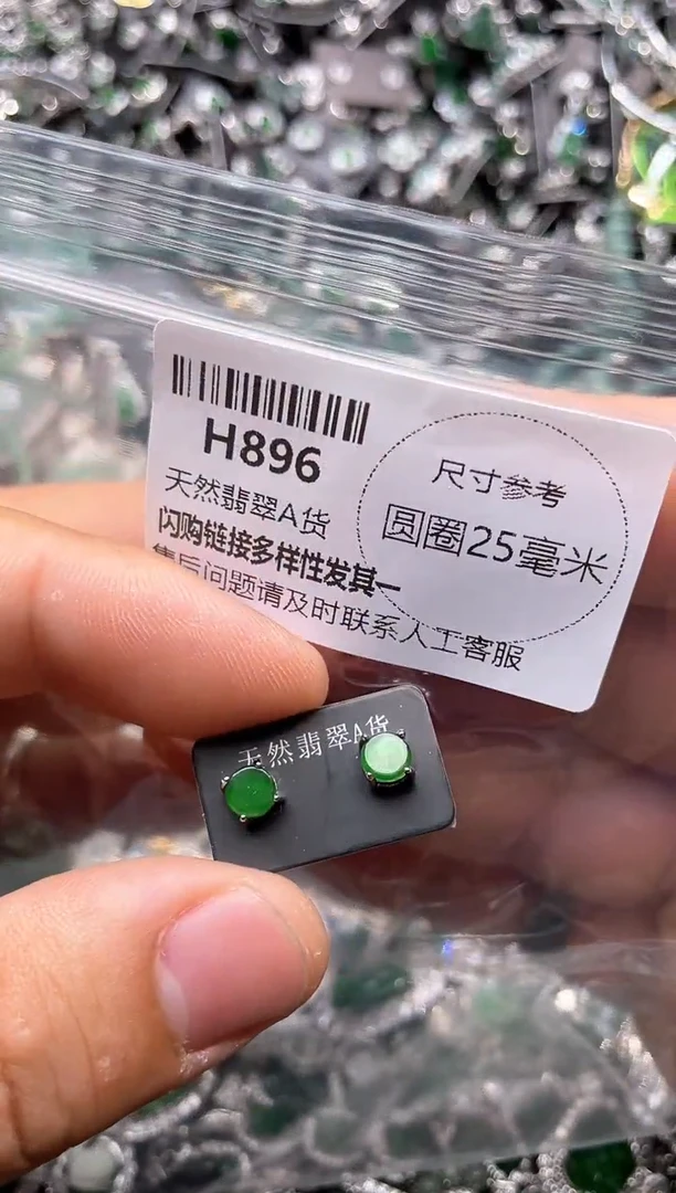 翡翠未镶嵌颈饰H896耳钉