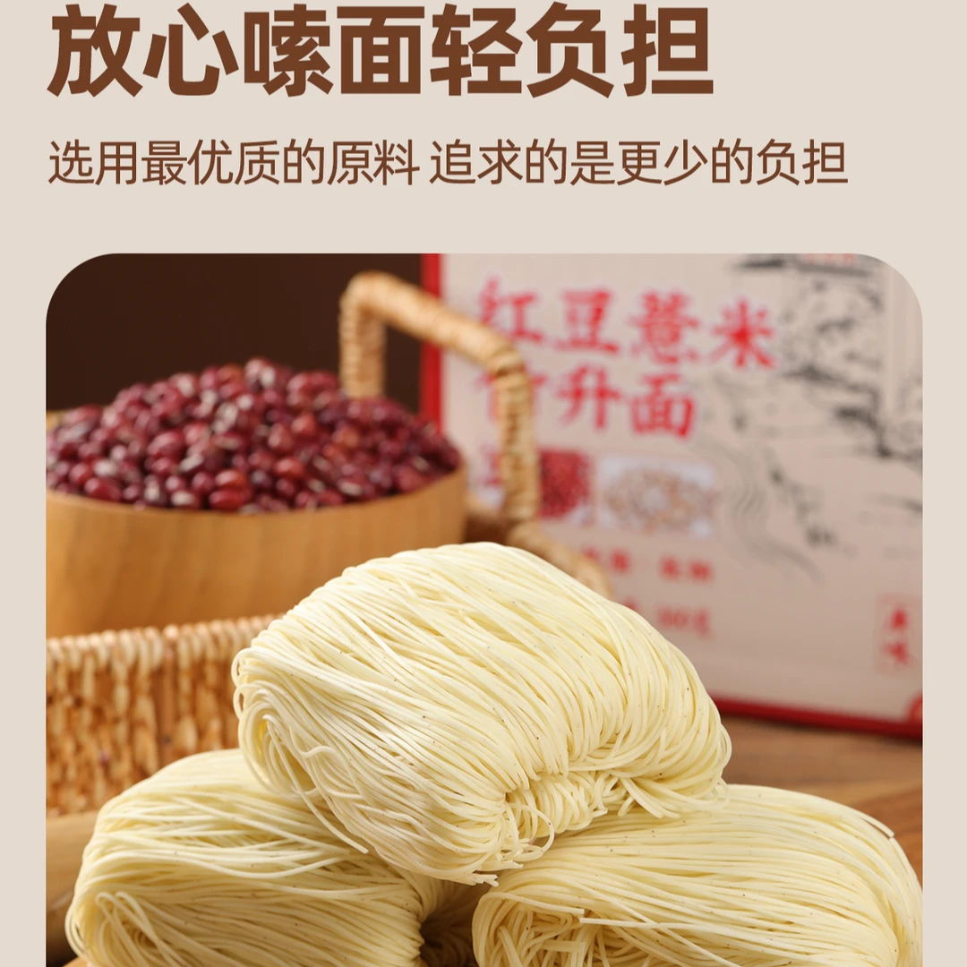 红豆薏米竹升面广式主食粗粮面条0脂减代餐早餐非油炸纯手工面条