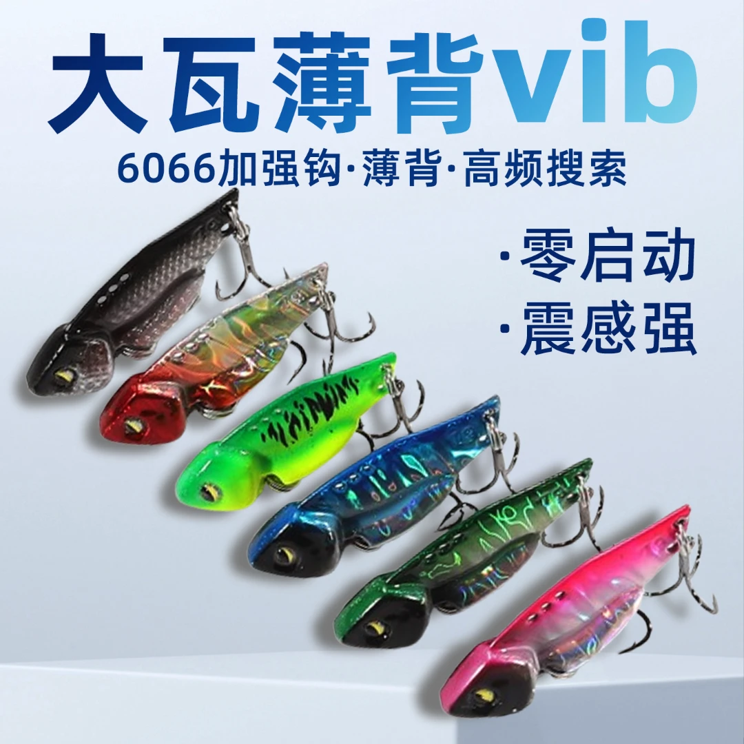 大瓦薄背vib路亚饵铅包铜材质薄背板加强钩微物远投翘嘴鳜鱼假饵