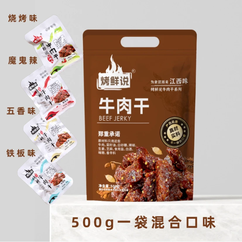 烤鲜说江西烤鲜说牛肉牛肉干网红小零食下酒神器一袋500g