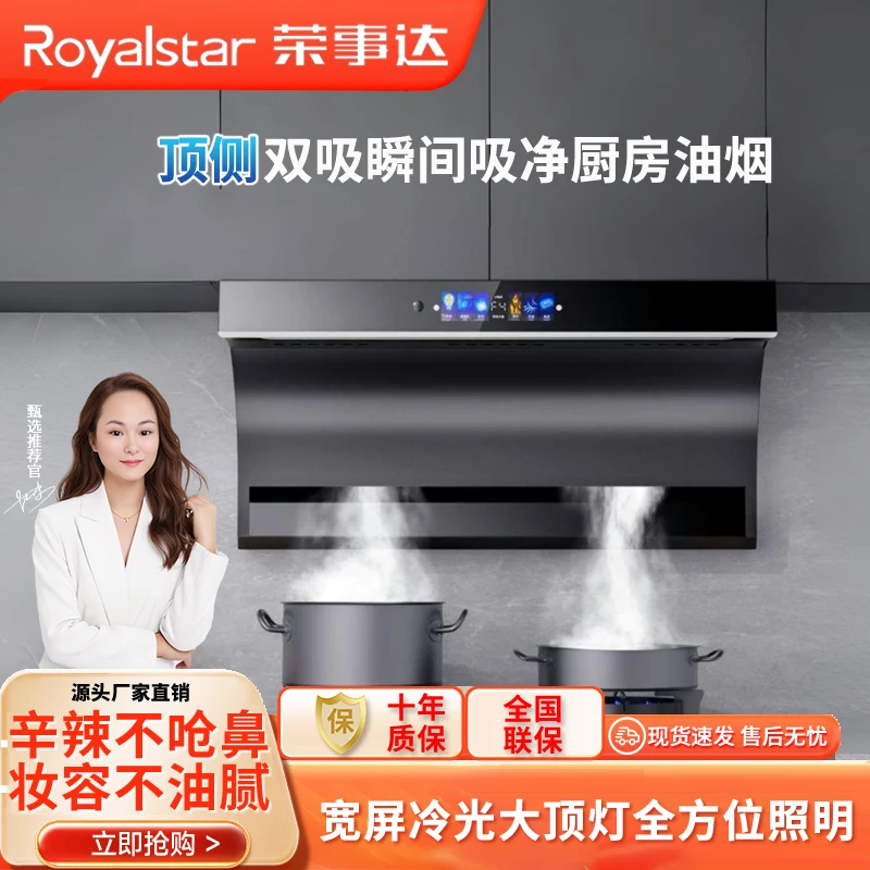 荣事达抽油烟机家用厨房壁挂式顶侧双吸七字机（送燃气灶）